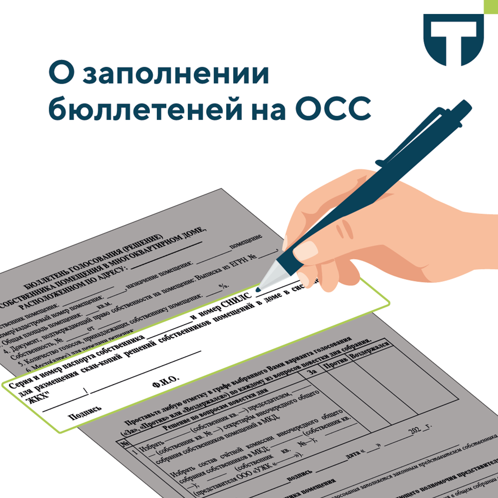 новые бюллетени (1).png